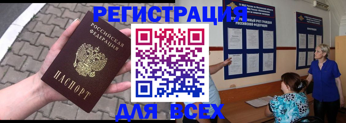 прописка в Кузнецке