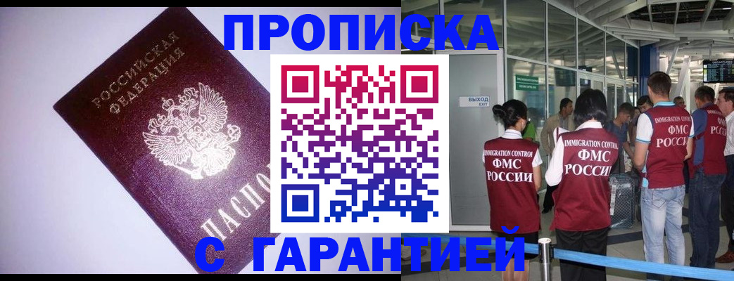 прописка для работы в Кузнецке