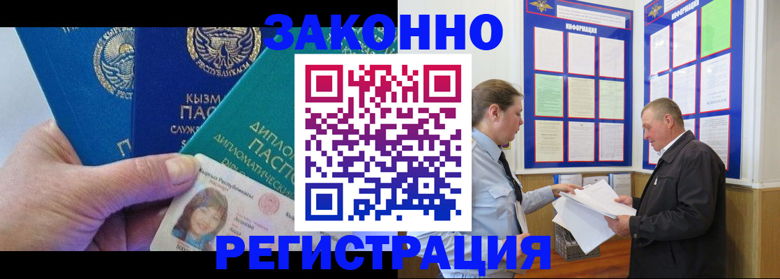 временная регистрация для всех в Кузнецке